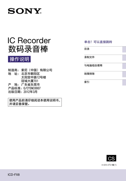 sony 索尼ICD-FX8